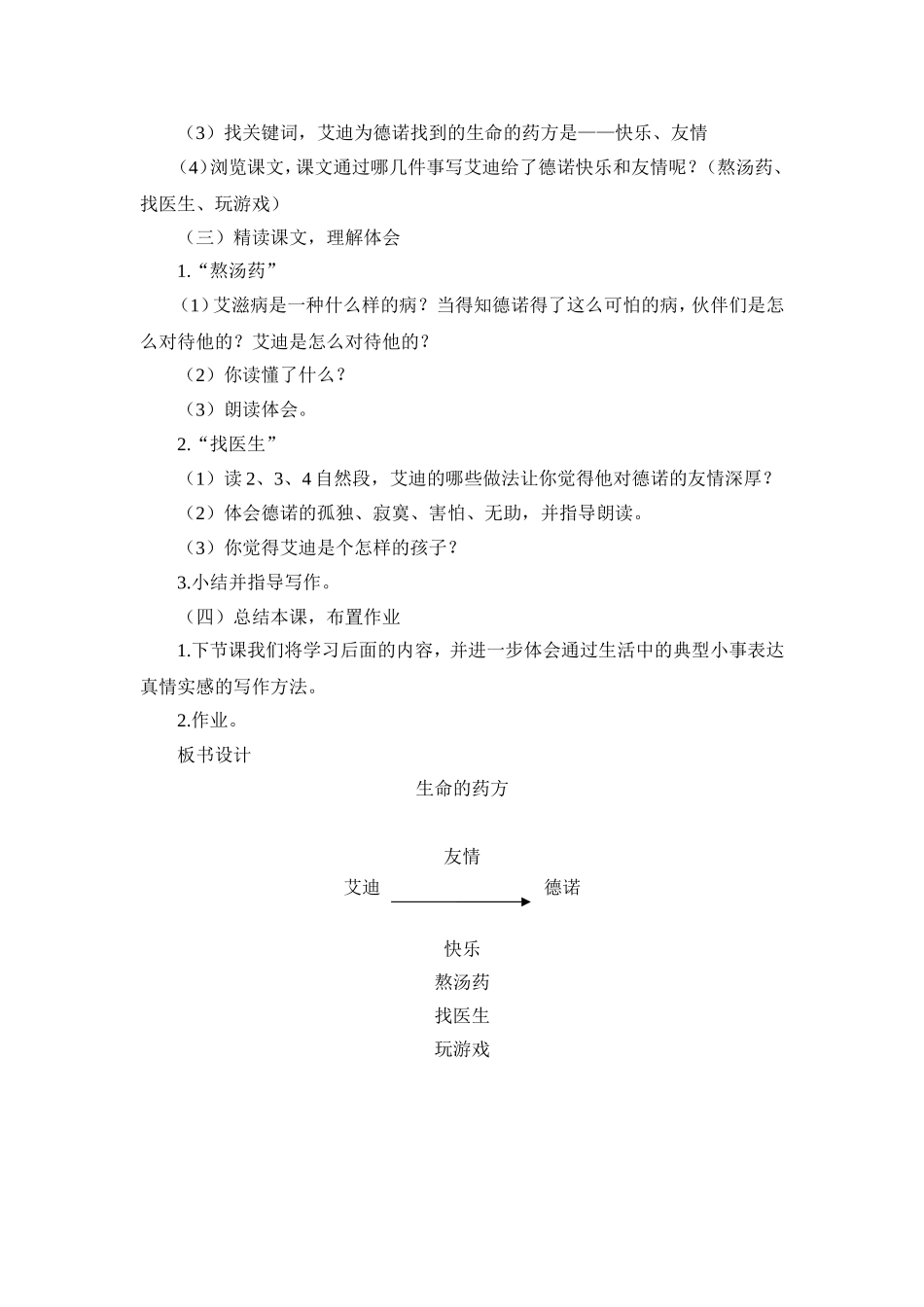 《生命的药方》教案_第2页