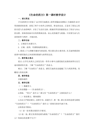 《生命的药方》教案