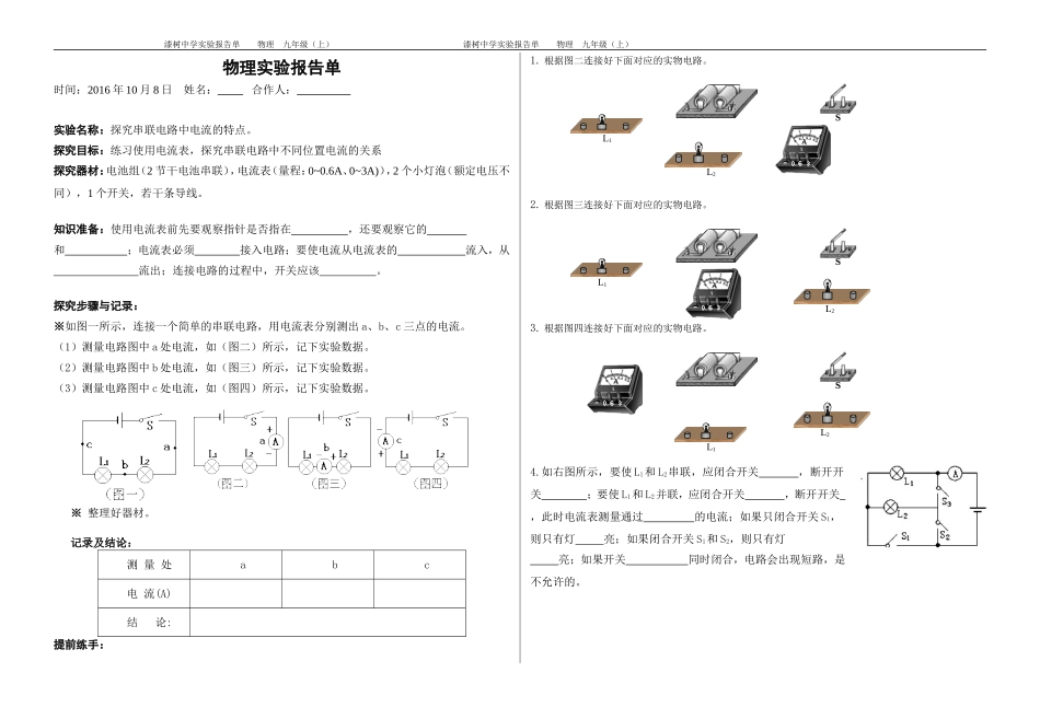 报告单155探究串联电路中的电流规律_第1页