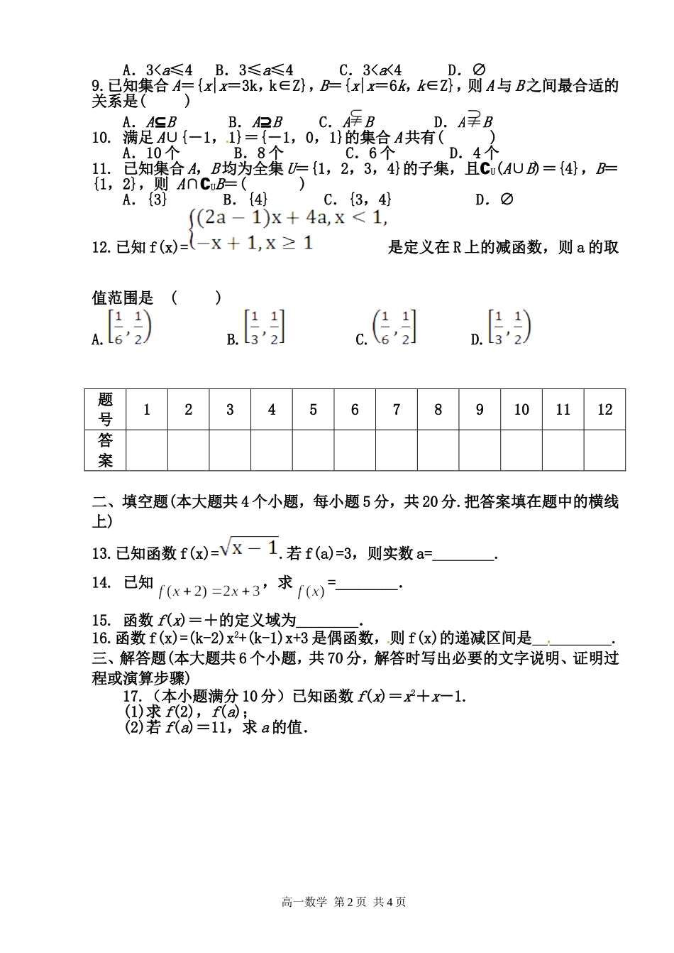 高一数学第一学期第一次月考试卷_第2页