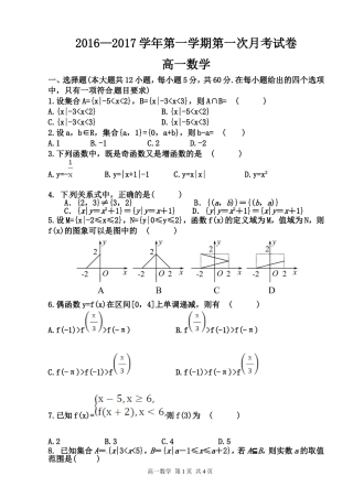 高一数学第一学期第一次月考试卷