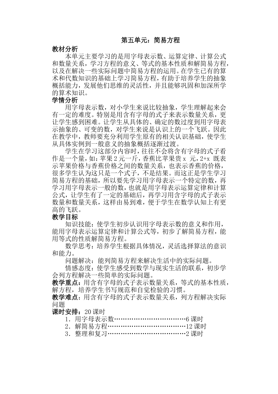 第五单元简易方程_第1页