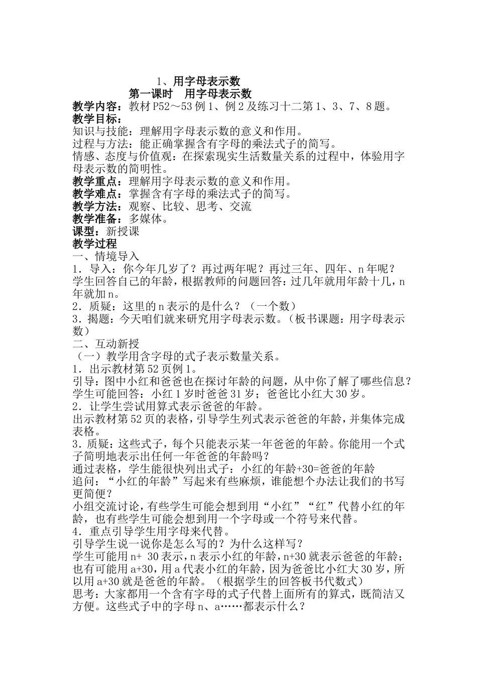 第五单元简易方程_第2页