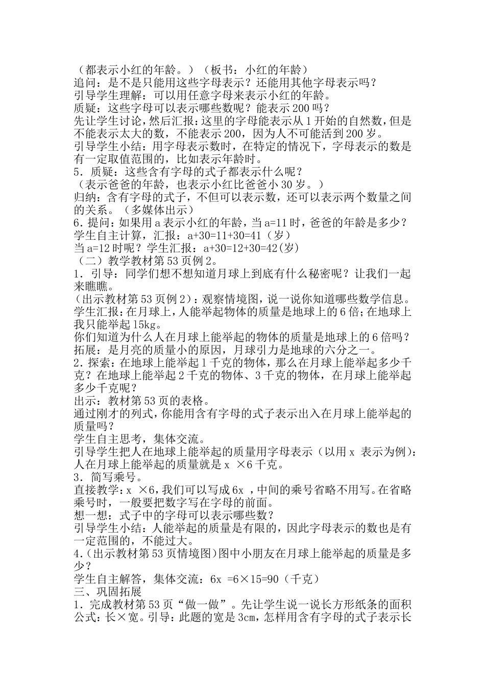 第五单元简易方程_第3页