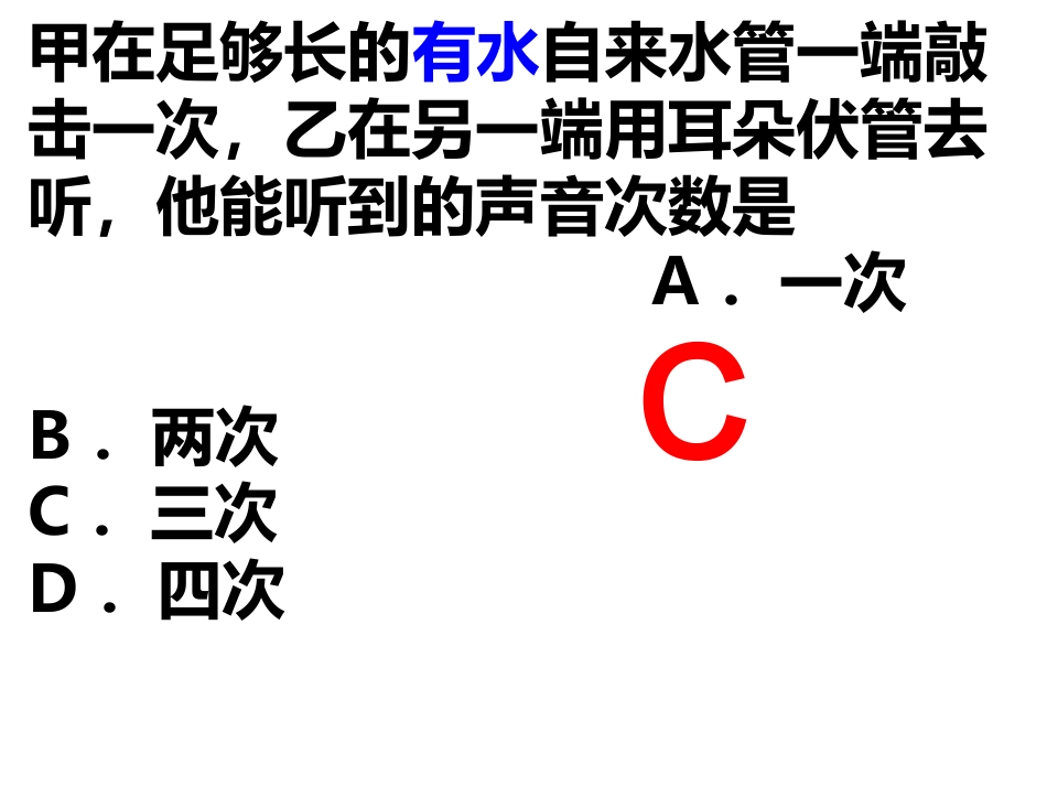 八年级物理期中复习易错题_第2页