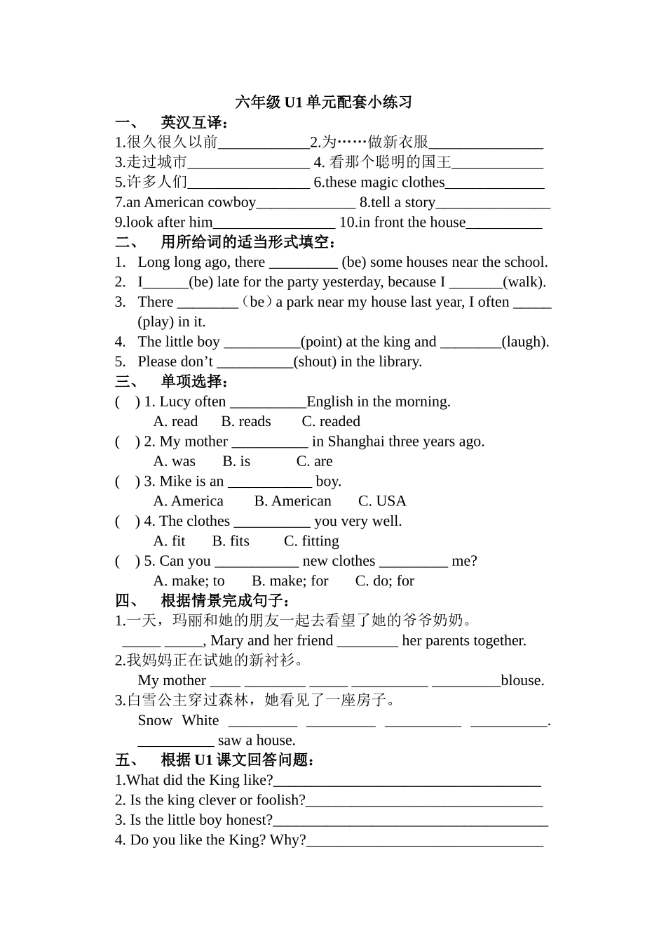 六上U1练习_第1页
