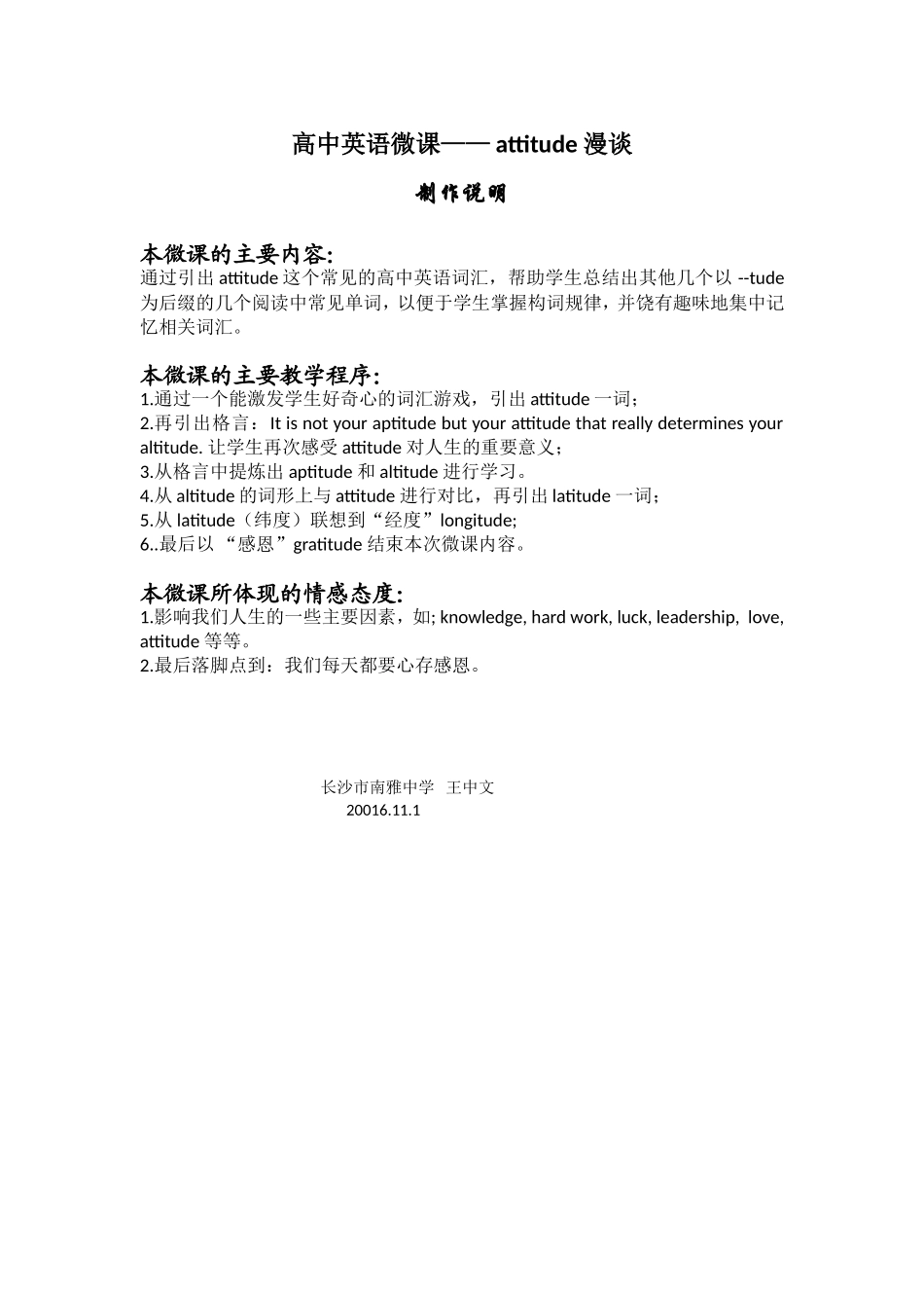 南雅高中英语王中文微课制作说明_第1页