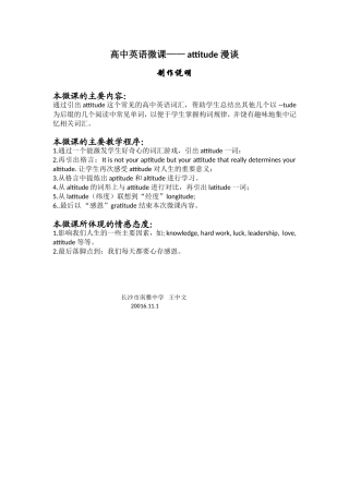 南雅高中英语王中文微课制作说明