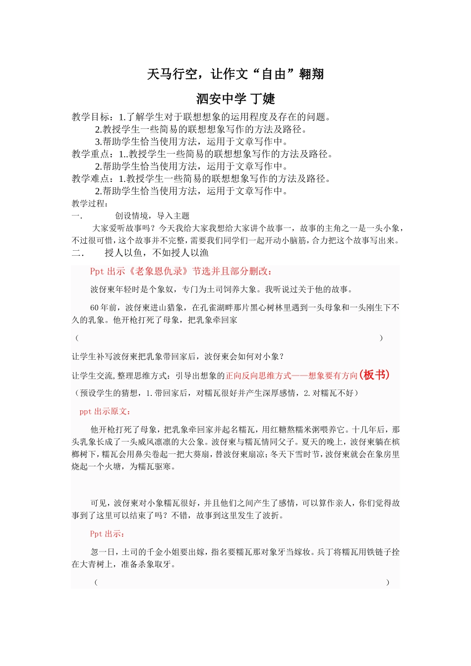 天马行空想象写作_第1页