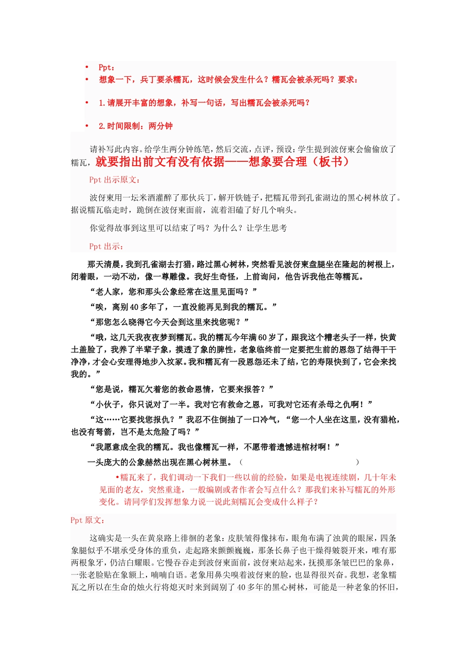 天马行空想象写作_第2页