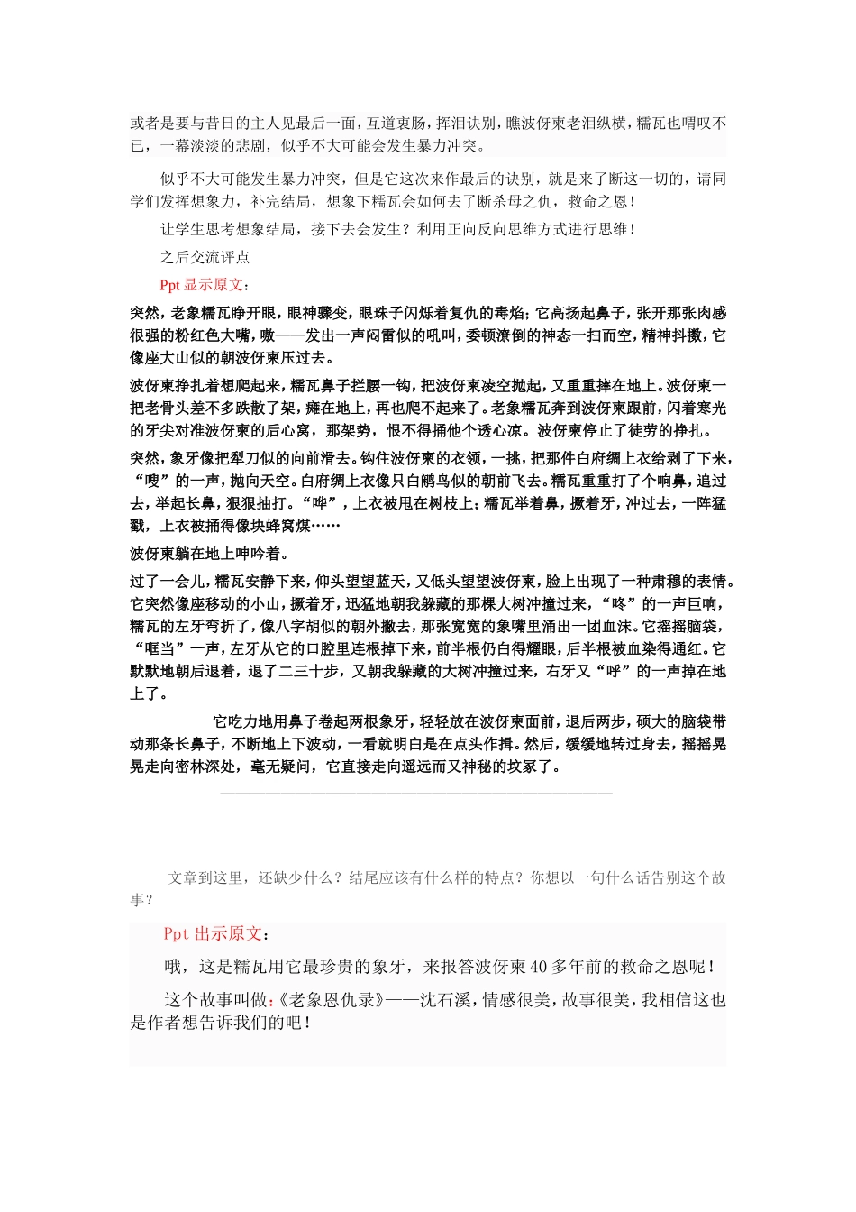 天马行空想象写作_第3页