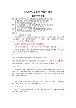 天马行空想象写作