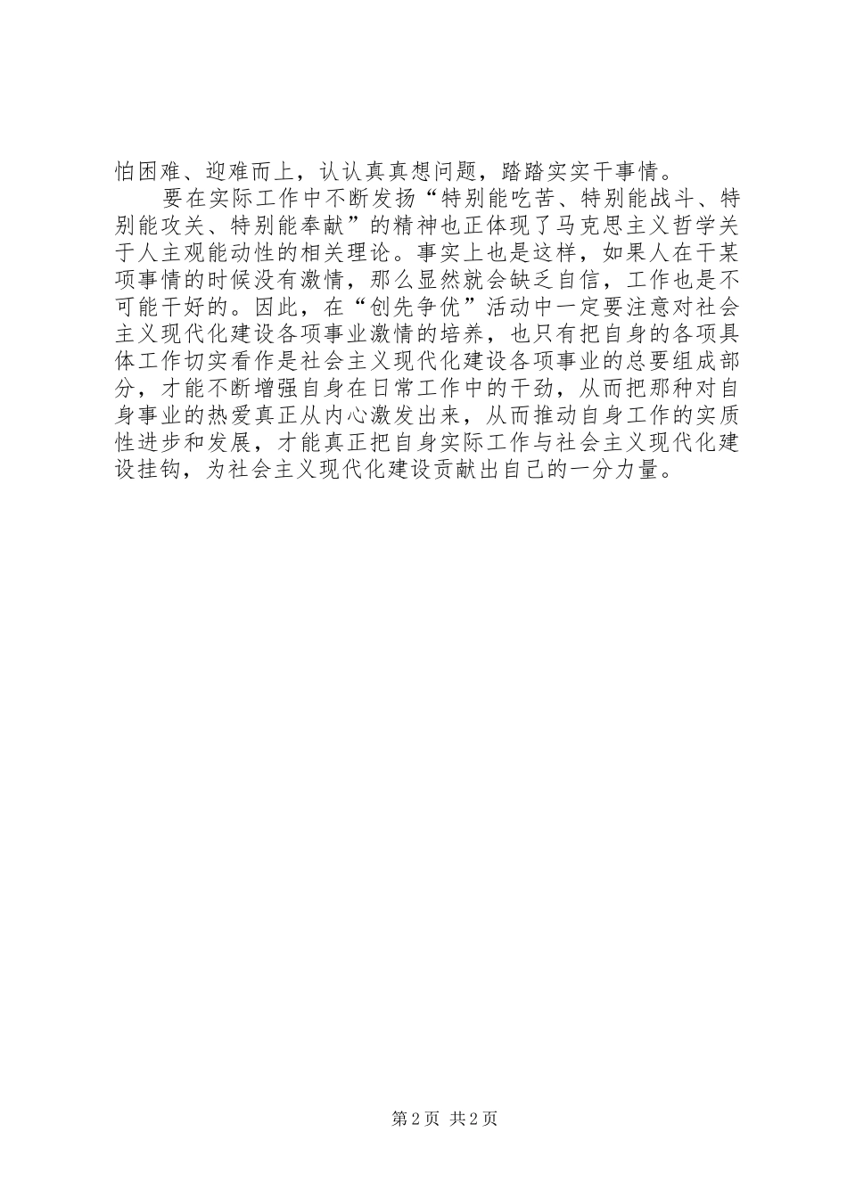 创先争优的工作重点心得感想_第2页