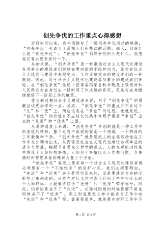 创先争优的工作重点心得感想