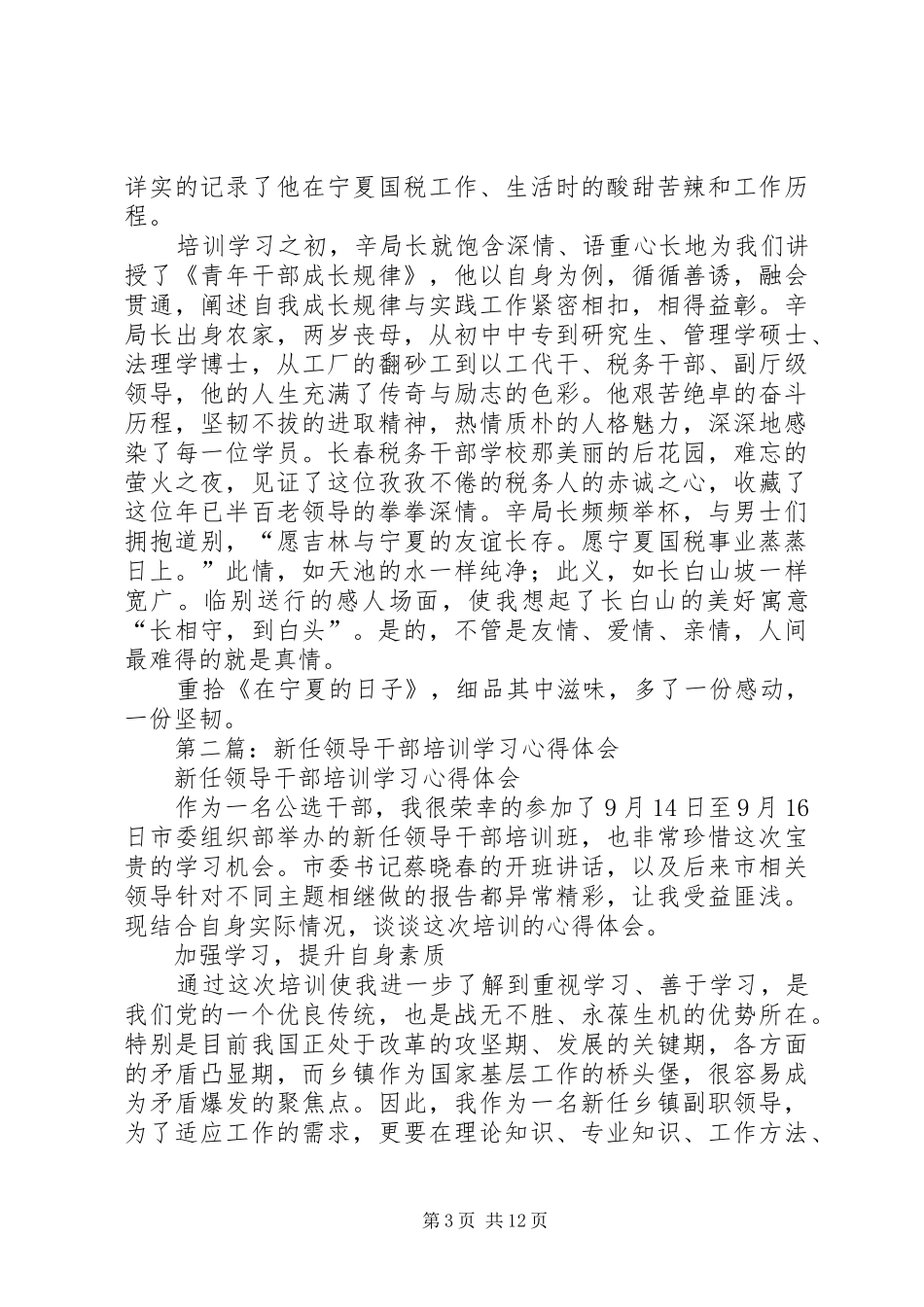 新任副科级领导干部培训心得体会(精选多篇)_第3页