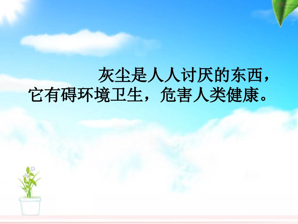 假如没有灰尘 _第2页