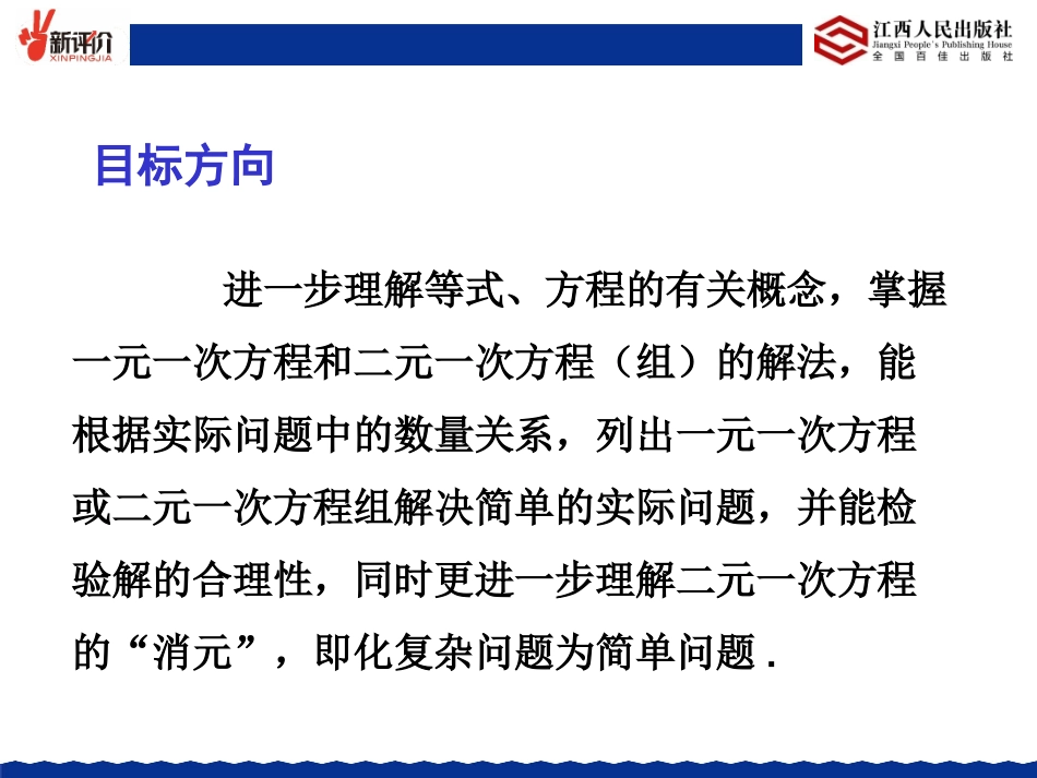一元一次方程二元一次方程组及其应用_第2页