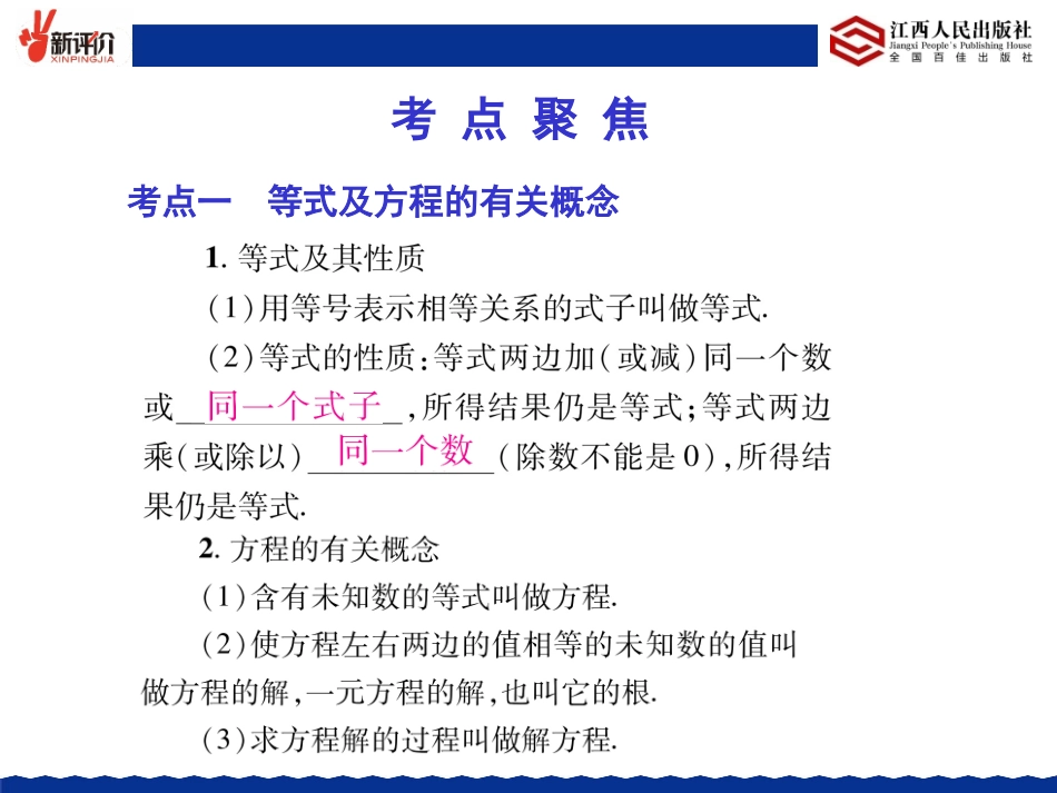 一元一次方程二元一次方程组及其应用_第3页