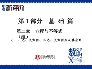 一元一次方程二元一次方程组及其应用