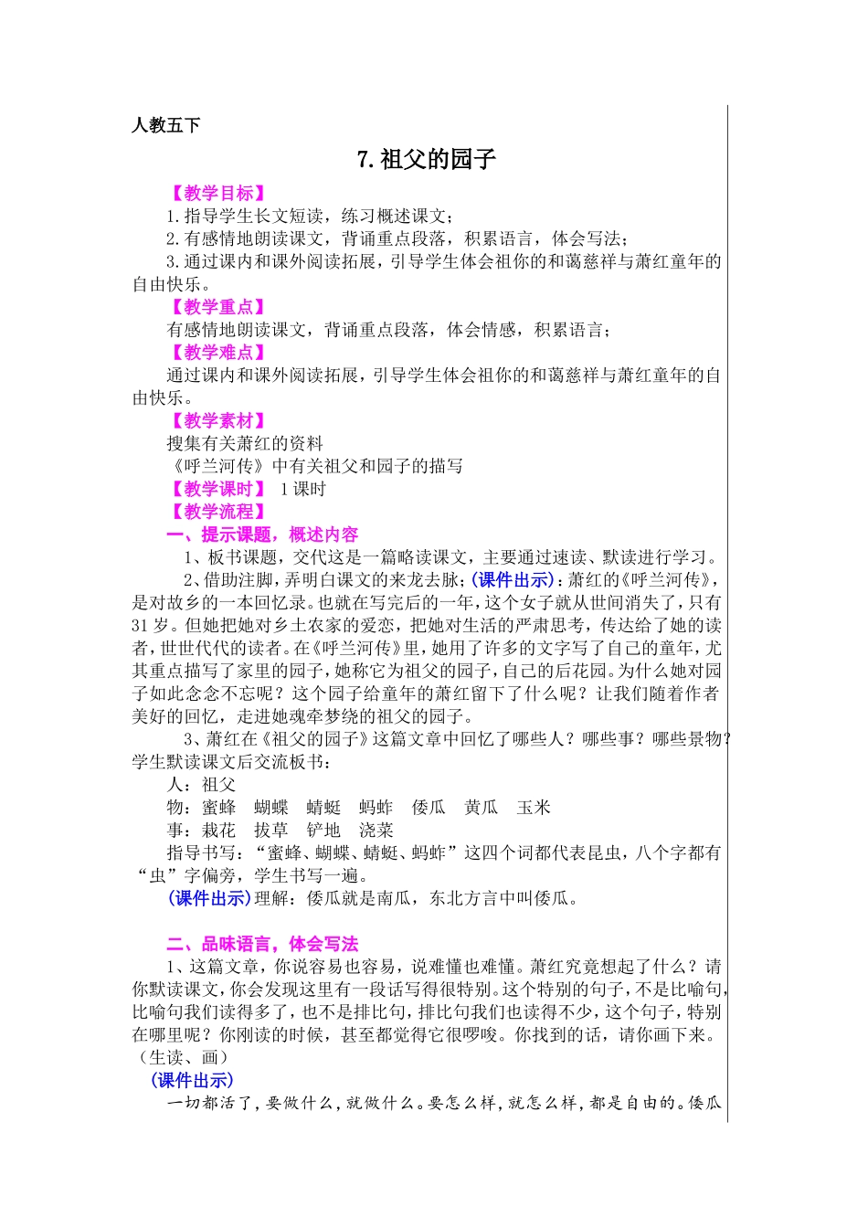 《祖父的园子》教案_第1页