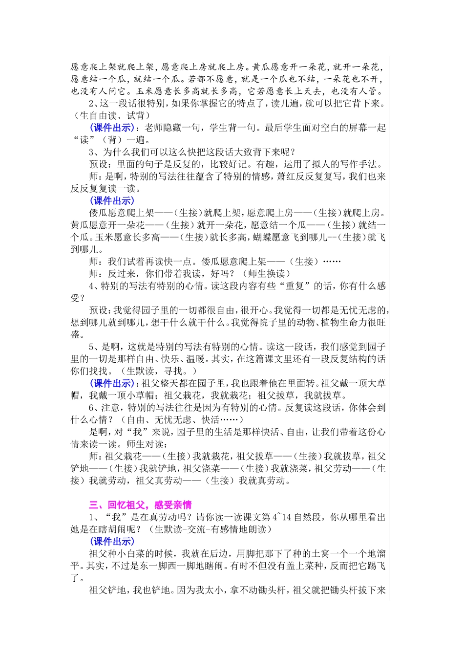 《祖父的园子》教案_第2页