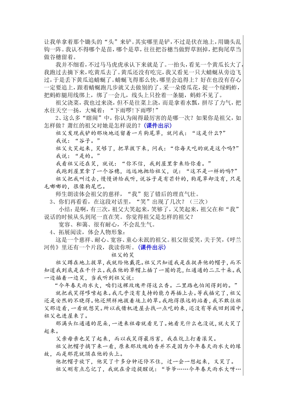 《祖父的园子》教案_第3页