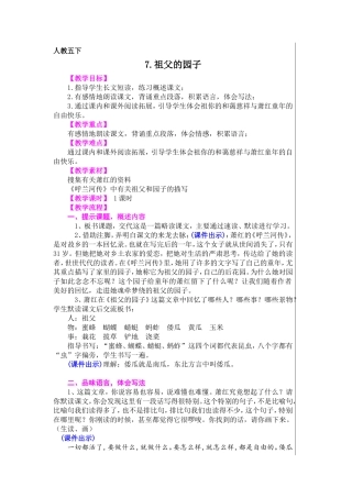《祖父的园子》教案