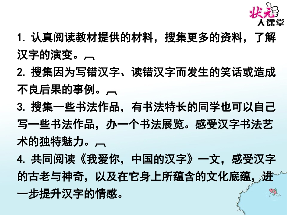 我爱你，汉字_第3页