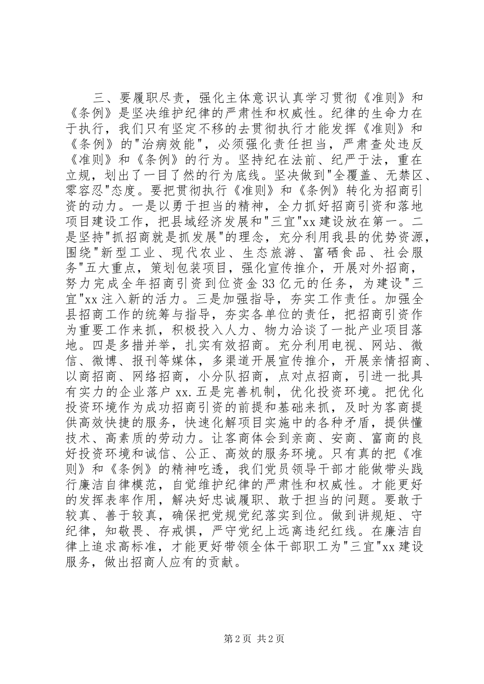 招商局学习《准则》和《条例》心得体会_第2页