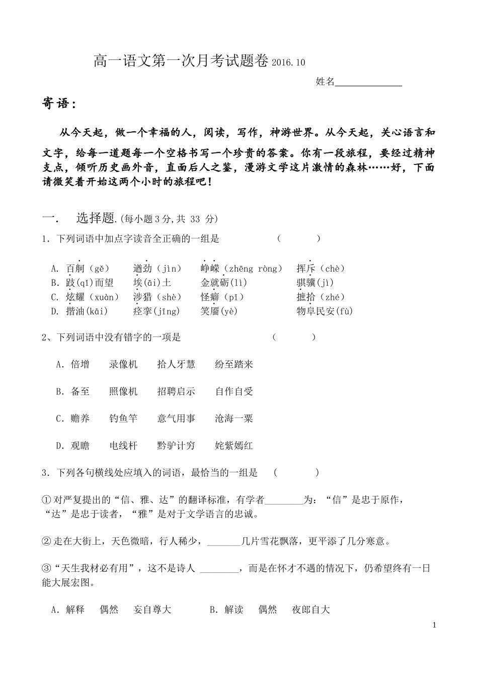 高一语文第一次月考试题卷2016_第1页