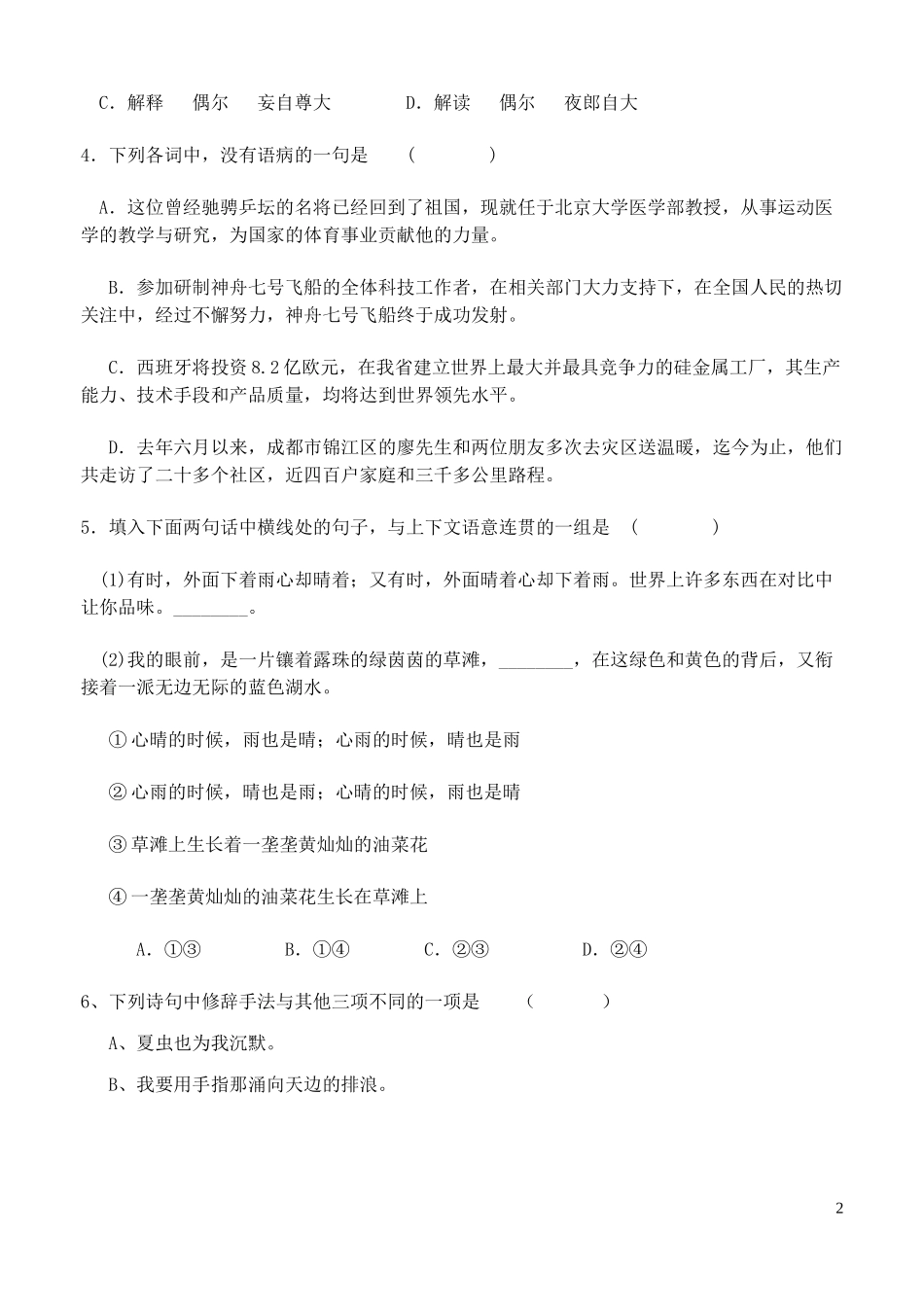 高一语文第一次月考试题卷2016_第2页