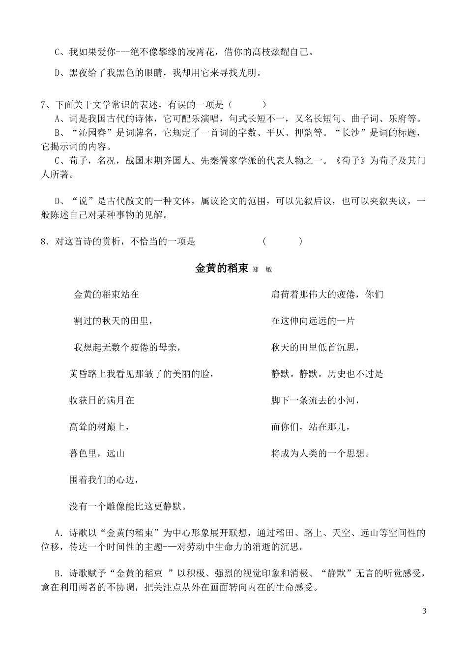 高一语文第一次月考试题卷2016_第3页