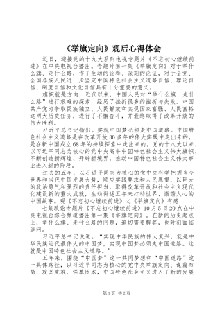《举旗定向》观后心得体会