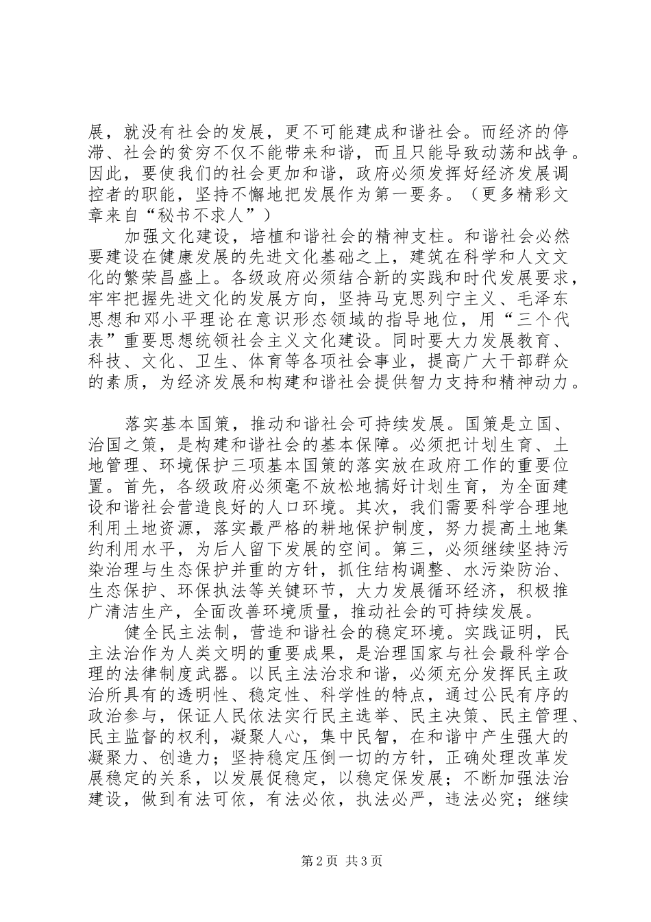 学习六中全会心得—政府职能篇_第2页