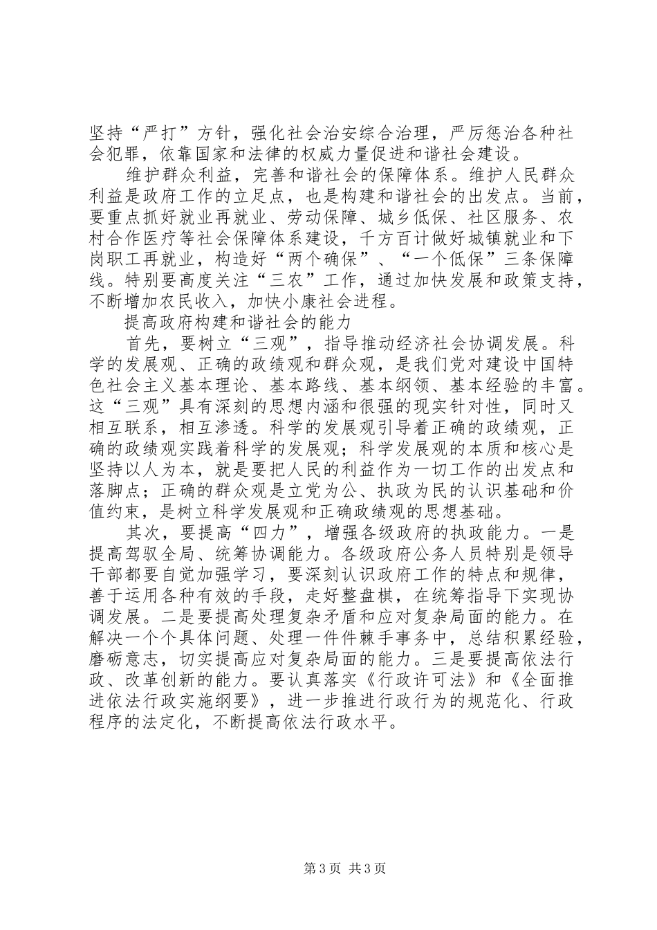 学习六中全会心得—政府职能篇_第3页