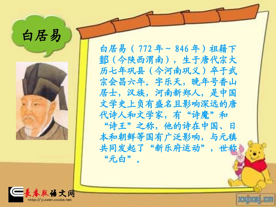 长春版二年级语文上册《鸟》PPT课件_第3页