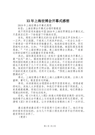 XX年上海世博会开幕式感想