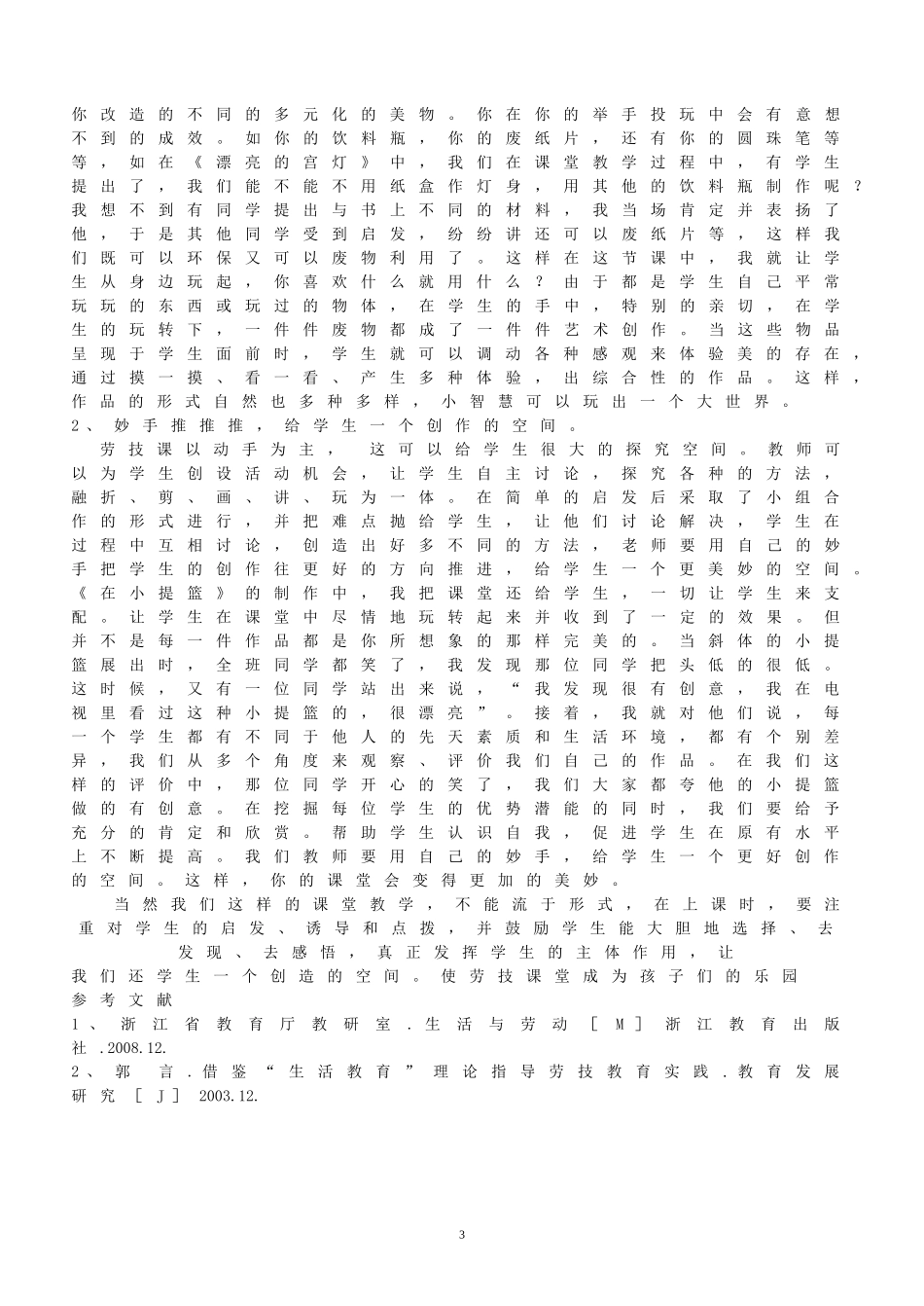 让劳技课堂成为孩子们的乐园_第3页