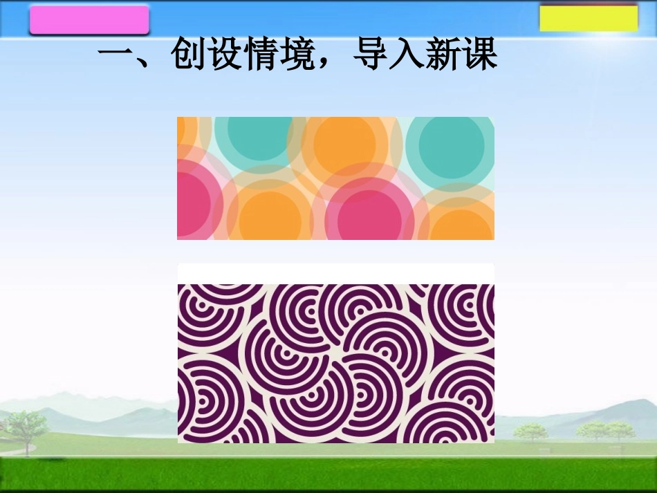 利用圆设计图案_第2页