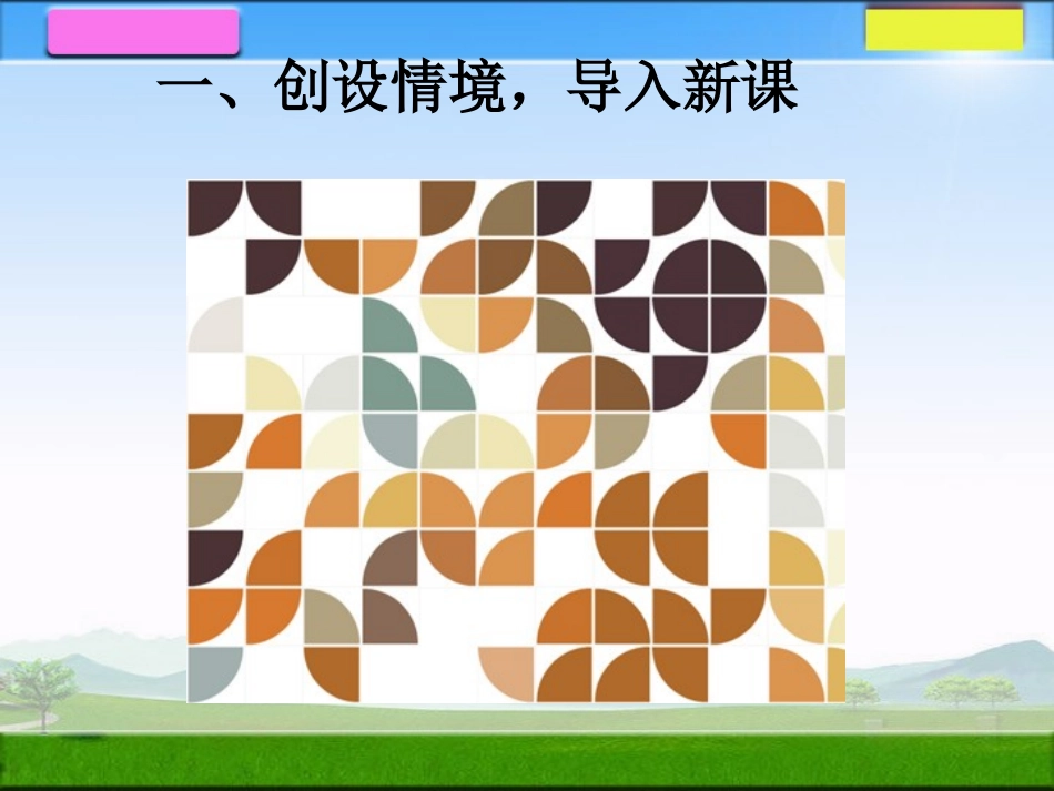 利用圆设计图案_第3页