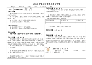口语交际：发明就在身边导学案