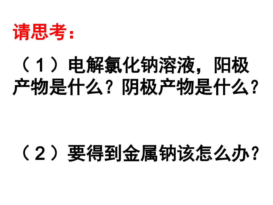 金属钠的性质与应用 (3)_第2页
