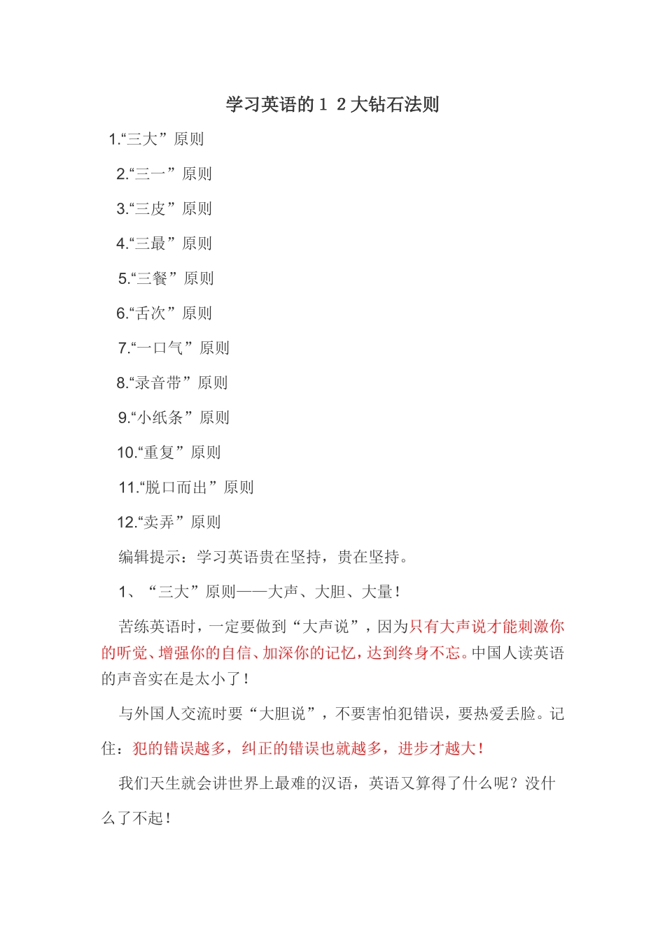 学习英语的１２大钻石法则_第1页