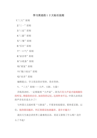 学习英语的１２大钻石法则