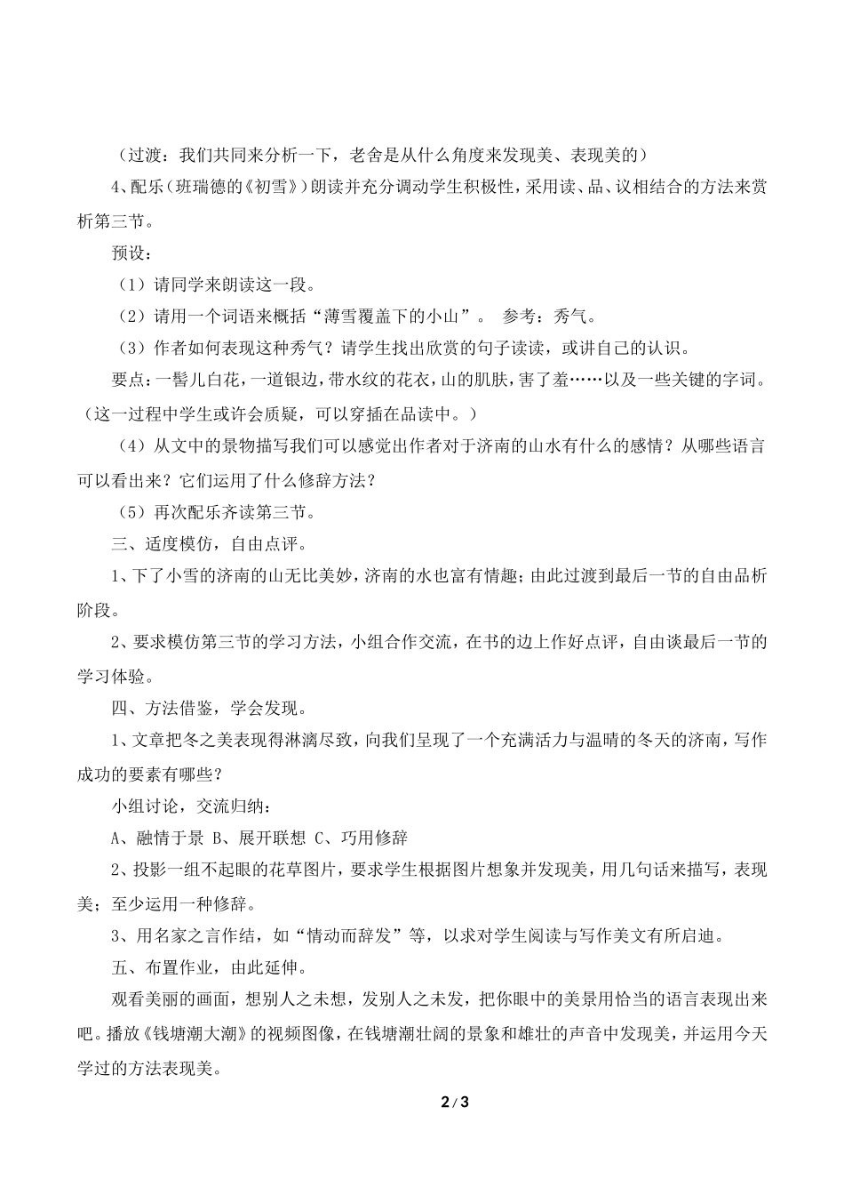 《济南的冬天》教案3_第2页