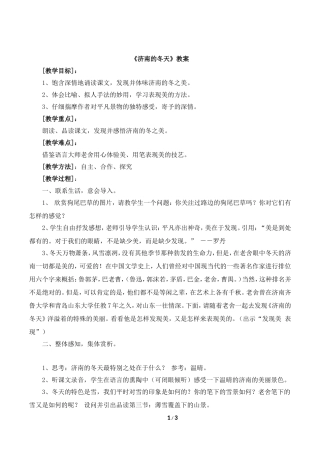 《济南的冬天》教案3