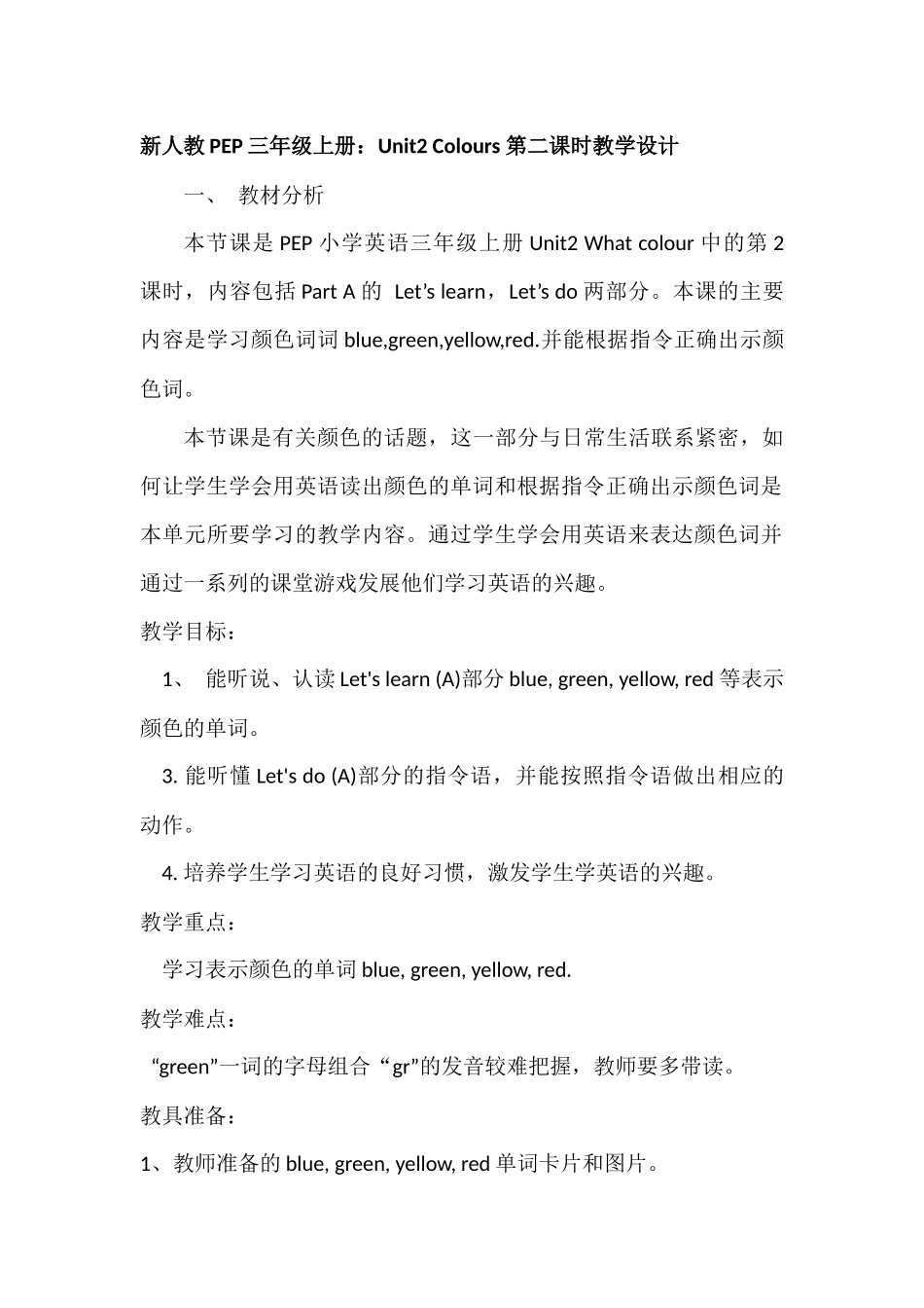 新人教PEP三年级上册_第1页