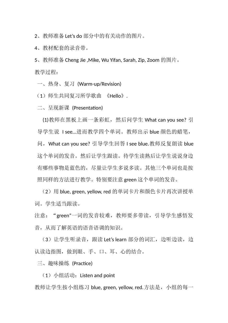 新人教PEP三年级上册_第2页