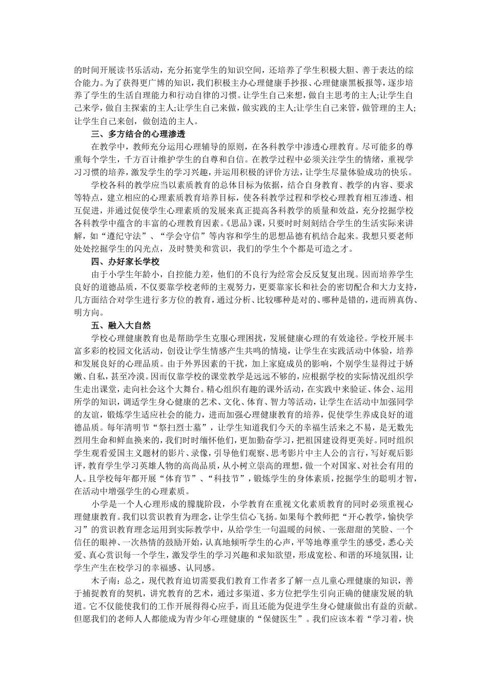 让孩子快乐成长_第2页