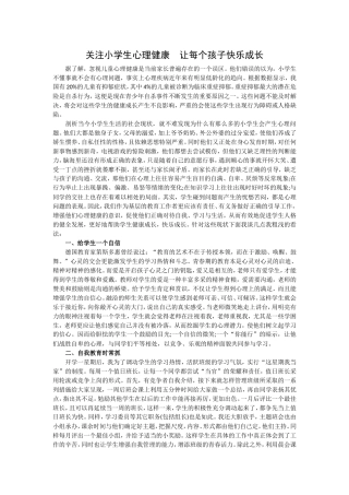 让孩子快乐成长